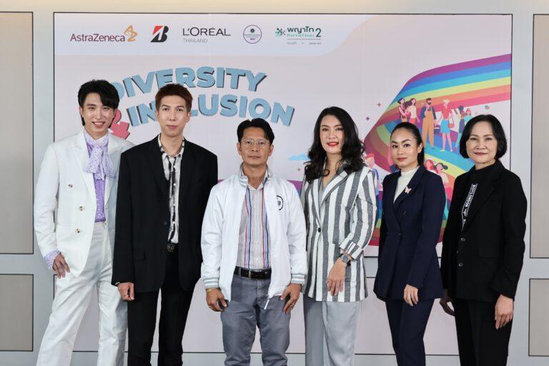 5 องค์กรชั้นนำประเทศไทย จับมือร่วมเสวนา ภายใต้หัวข้อ“การยอมรับในความแตกต่างและการมีส่วนร่วมในสถานที่ทำงาน”เนื่องในโอกาสเดือนแห่งความภาคภูมิใจของกลุ่มความหลากหลายทางเพศ