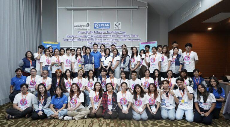 แอสตร้าเซนเนก้า ร่วมส่งเสริมแกนนำเยาวชนนักสื่อสารด้านสุขภาพสานต่อโครงการ Young Health Programme ต่อเนื่องเป็นปีที่ 4 ในประเทศไทย