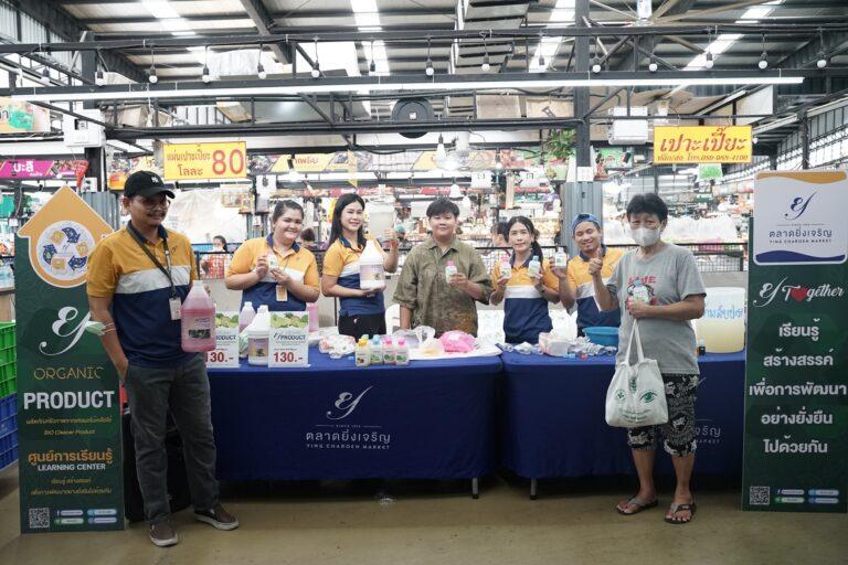“ตลาดยิ่งเจริญ” ใส่ใจสิ่งแวดล้อม ต่อยอดแนวคิด “Zero Waste”เปลี่ยนขยะเป็นผลิตภัณฑ์ชีวภาพจากเศษผลไม้เหลือใช้ BIO Cleaner Product