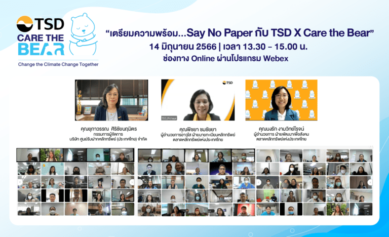 ภาพข่าว “TSD ร่วมกับโครงการ Care the Bear จัดสัมมนา “Say No Paper กับ TSD x Care the Bear”