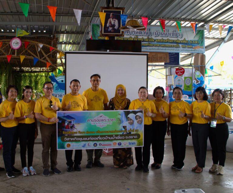 ทิพยสืบสาน รักษา ต่อยอด นวัตกรรมศาสตร์พระราชา ครั้งที่ 30ศึกษาความเข้มแข็งของวิสาหกิจชุมชนท่องเที่ยว ส่งเสริมเศรษฐกิจฐานรากจากทรัพยากรป่าชายเลน