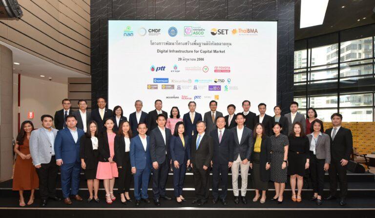 ภาพข่าว “เปิดตัว DIF Web Portal บริการออกตราสารหนี้ภาคเอกชนด้วยดิจิทัลตลอดกระบวนการครั้งแรกในไทย”