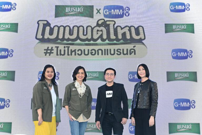 รวมพลังสองยักษ์ใหญ่สองวงการ! แบรนด์ซุปไก่สกัด X จีเอ็มเอ็มทีวีเปิดตัวแคมเปญ “โมเมนต์ไหน ไม่ไหวบอกแบรนด์”รุกตลาดวัยรุ่น หวังดันยอดขายในครึ่งปีหลัง