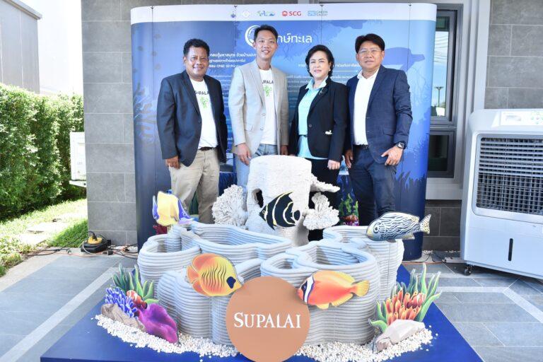 เอสซีจี ผนึก ศุภาลัย ร่วมฟื้นฟูทะเลไทย ผ่านโครงการ “รักษ์ทะเล”เปลี่ยนเศษคอนกรีตเหลือใช้มาสร้างบ้านปะการัง ด้วยนวัตกรรมจาก CPAC 3D Printing Solution
