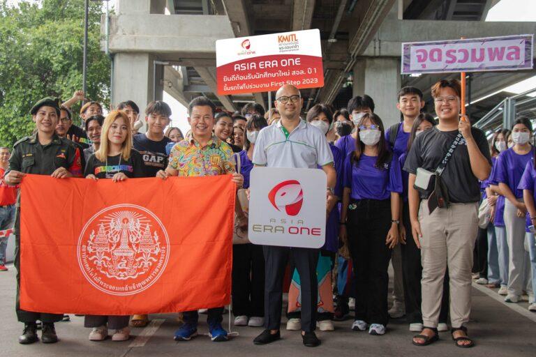 “เอเชีย เอรา วัน” จับมือ “สจล.”เปิดพื้นที่ แอร์พอร์ต เรล ลิงก์ ลาดกระบัง สนับสนุนกิจกรรมต้อนรับน้องใหม่
