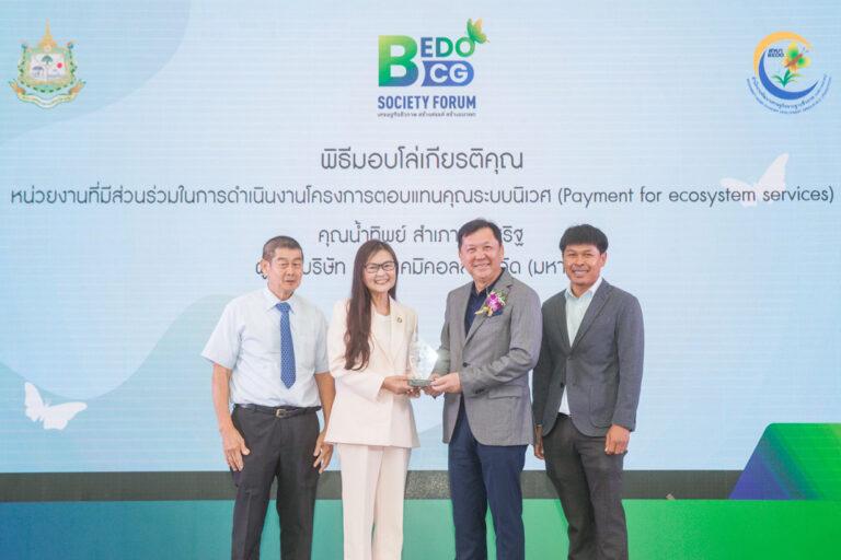 SCGC รับโล่เกียรติคุณจาก BEDO ส่งเสริมความหลากหลายทางชีวภาพเพื่อระบบนิเวศที่ยั่งยืนจากโครงการฟื้นฟูป่าต้นน้ำ เขายายดา จ. ระยอง