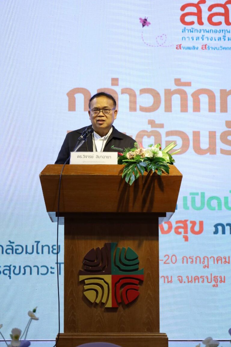 สสส. ร่วมกับสถาบันสิ่งแวดล้อมไทย จับมือภาคีประชาสังคม 51 องค์กรในภูมิภาคต่างๆ ของประเทศ ริเริ่มเพื่อจุดประกายและขยายแนวปฏิบัติอย่างง่าย ร่วมกันพัฒนาคนทำงานและองค์กรสู่การเป็นองค์กรสุขภาวะ