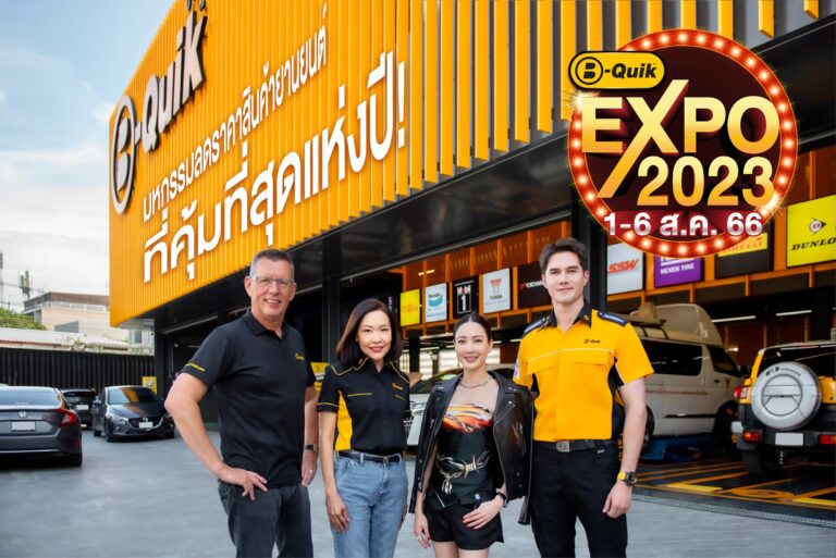 ลดสะบัดซัดราคา! มหกรรมลดราคาสินค้ายานยนต์ บี-ควิก เอ็กซ์โป 2023ยกขบวนสินค้ามาลดราคาสูงสุด 50% ที่ บี-ควิก ทุกสาขาทั่วไทย 1-6 ส.ค. นี้