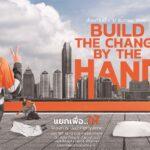 เอ็นเอสแอล ฟู้ดส์ (NSL Foods) ริเริ่มกิจกรรมเพื่อสังคม ภายใต้แคมเปญ “BUILD THE CHANGE BY THE HANDS”แยกเพื่อ…ให้ แยกเพื่อ…วันใหม่