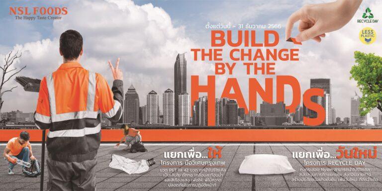 เอ็นเอสแอล ฟู้ดส์ (NSL Foods) ริเริ่มกิจกรรมเพื่อสังคม ภายใต้แคมเปญ “BUILD THE CHANGE BY THE HANDS”แยกเพื่อ…ให้ แยกเพื่อ…วันใหม่