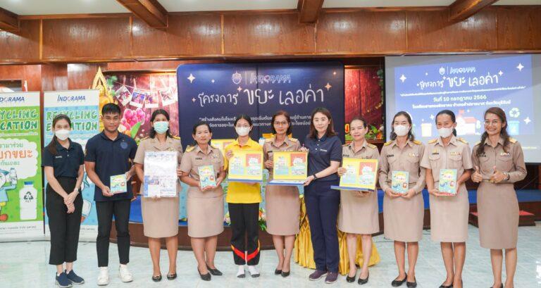 อินโดรามา เวนเจอร์ส จับมือ สโมสรบุรีรัมย์ยูไนเต็ดเดินหน้าโครงการขยะเลอค่า “ฮาว ทู ทิ้ง” จัดอบรม 5 โรงเรียนในจังหวัดบุรีรัมย์ในการจัดการขยะพลาสติก และการรีไซเคิล