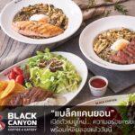 “แบล็คแคนยอน” เปิดตัวเมนูใหม่ ความอร่อยครบเครื่อง พร้อมให้ลิ้มลองแล้ววันนี้