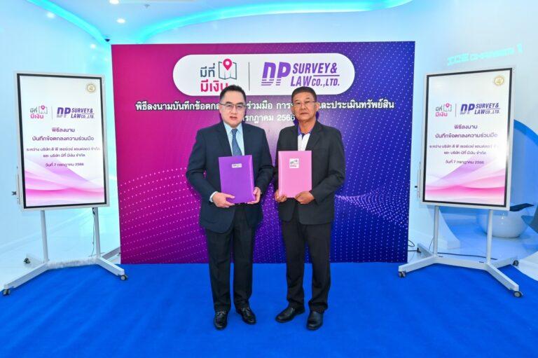 DP Survey ผนึกกำลัง มีที่มีเงิน ร่วมลงนามบันทึกข้อตกลงความร่วมมือให้บริการสำรวจและประเมินราคาทรัพย์สินครอบคลุมทุกจังหวัดทั่วประเทศ