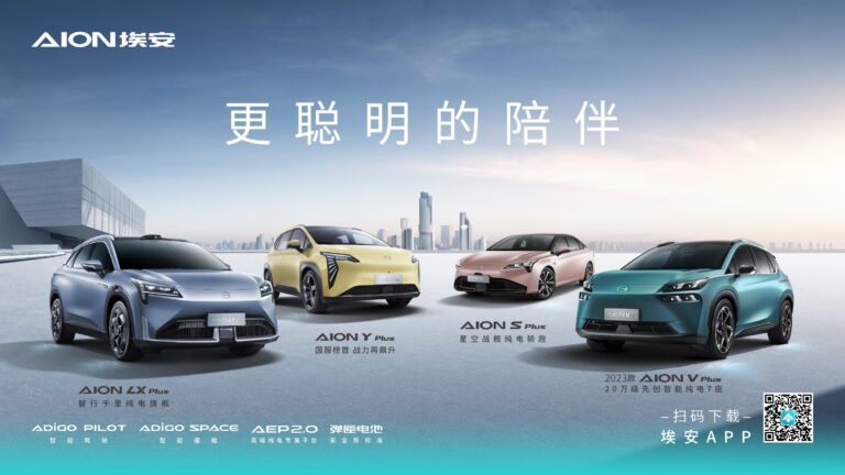 GAC AION รถยนต์ไฟฟ้าสัญชาติจีน จับมือ Gold Integrateบุกตลาดไทยอย่างเป็นทางการ