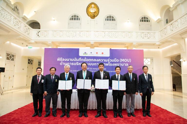 พิธีลงนามบันทึกข้อตกลงความร่วมมือ (MOU) ด้านการบริหารระบบกายภาพโรงพยาบาล