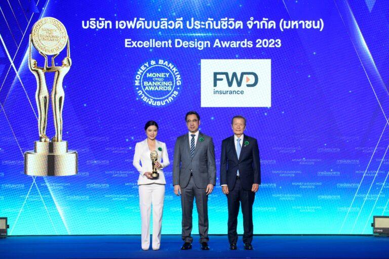 FWD ประกันชีวิต คว้ารางวัลบูธสวยงามยอดเยี่ยมภายใต้แนวคิด“The Celebrate Sustainable Living” จากงาน Money Expo 2023