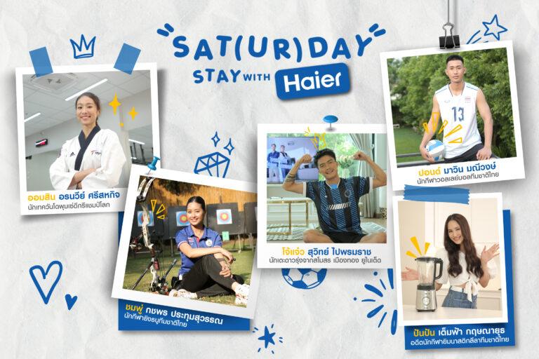 ไฮเออร์ จับมือ 5 นักกีฬา ปล่อยวิดีโอไวรัล ภายใต้คอนเซ็ปต์SAT(UR)DAY Stay With Haier พักผ่อนง่าย ๆ กับเครื่องใช้ไฟฟ้าไฮเออร์