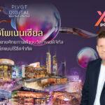 สยามพิวรรธน์ จับมือ พิวอท ดิจิทัล ขยายศักยภาพนวัตกรรมดิจิทัล จัดตั้งบริษัทเอ็กซ์โพเนนเชียล ขับเคลื่อนดิจิทัลแพลตฟอร์มสู่การเติบโตแบบไร้ขีดจำกัด