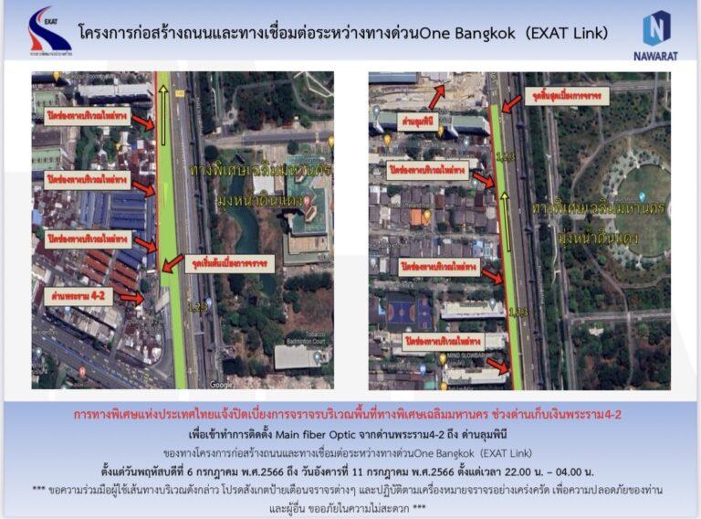 กทพ. แจ้งปิดเบี่ยงการจราจรชั่วคราว บนไหล่ทางของทางพิเศษเฉลิมมหานคร (ขาเข้า) จากด่านพระราม 4-2 ถึงด่านลุมพินี