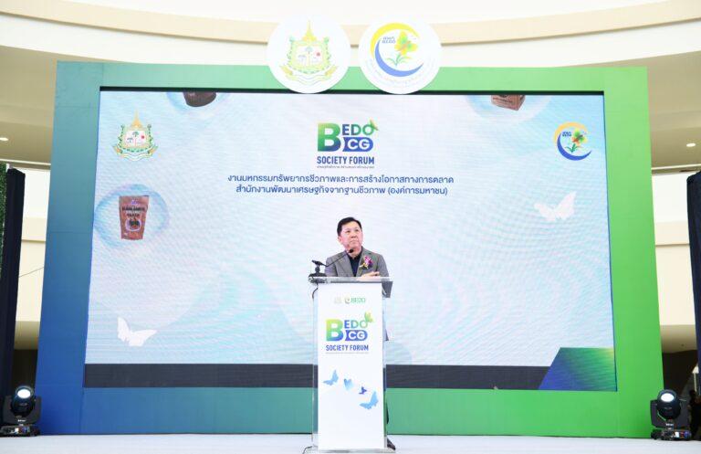 BEDO จัดงาน มหกรรมทรัพยากรชีวภาพและการสร้างโอกาสทางการตลาดพบกับข้อมูลองค์ความรู้ความหลากหลายทางชีวภาพ ร่วมช้อป ชิม ผลิตภัณฑ์ชีวภาพจากชุมชนที่ได้คัดสรรมาจัดแสดงและจำหน่าย