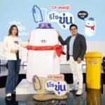 ซีพี-เมจิ เปิดตัว “ซีพี-เมจิ รีไซขุ่น” ชวนผู้บริโภคส่งแกลลอนนม รีไซเคิลเป็นถังขยะ