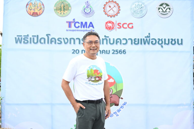 TCMA เดินหน้าพัฒนาพื้นที่อดีตเหมืองแร่เหล็ก สู่โครงการ “เขาทับควายเพื่อชุมชน”สร้างประโยชน์ต่อชุมชน สังคม และส่งเสริมสิ่งแวดล้อมให้มีความยั่งยืน