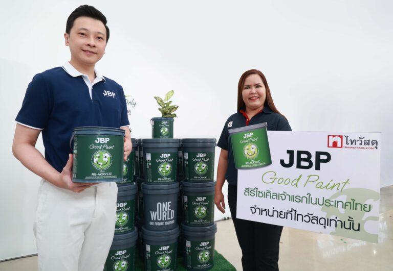 โปรโดนใจ ให้สายกรีน กับสี“JBP Good Paint Re-Acrylic”ในราคาสุดเอกซ์คลูซีฟ ที่ไทวัสดุที่เดียวเท่านั้น!