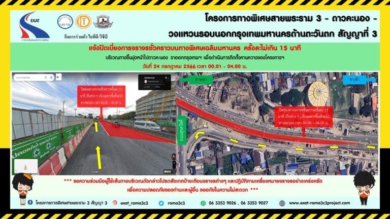 กทพ. แจ้งปิดเบี่ยงจราจรชั่วคราว ทางพิเศษเฉลิมมหานคร บริเวณทางขึ้นมุ่งหน้าไปดาวคะนอง ขาออกกรุงเทพฯ ครั้งละไม่เกิน 15 นาที