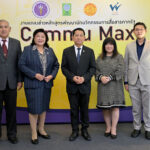 “อว.” เปิดตัวหลักสูตรพัฒนานักนวัตกรรมการสื่อสารภาครัฐ “COMMU MAX”มุ่งเป้ายกระดับคุณภาพการสื่อสารของบุคลากรในองค์กรสู่สาธารณชน