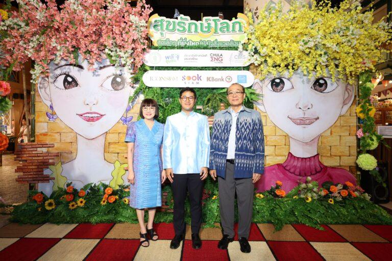 เมืองสุขสยาม ไอคอนสยาม จับมือ ธนาคารกสิกรไทย และ Fest by SCGPผนึกกำลังทั้งภาครัฐและเอกชนจัดงาน “SOOKSIAM สุขรักษ์โลกปี2”เปลี่ยน “ขยะอาหาร” ให้เป็น “ปุ๋ย” เพื่อการกำจัดขยะอาหารที่ “ยั่งยืน”ณ เมืองสุขสยาม ชั้น G ไอคอนสยาม