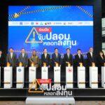 ตลาดหลักทรัพย์ฯ จับมือพันธมิตรภาคตลาดทุน องค์กรธุรกิจ หน่วยงานรัฐ ประกาศเจตนารมณ์ “ร่วมมือ-จับปลอมหลอกลงทุน