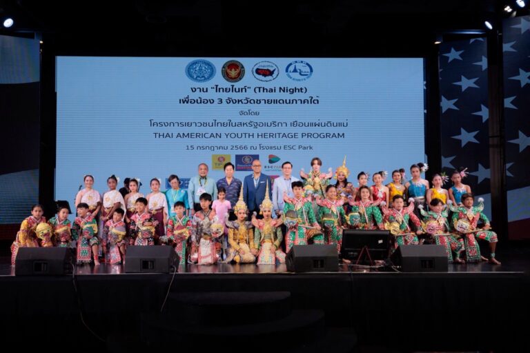 คณะเยาวชนและผู้ปกครอง โครงการเยาวชนไทยในสหรัฐอเมริกา เยือนแผ่นดินแม่ 2566 (2023)ร่วมงาน “ไทยไนท์” เพื่อน้องใน 3 จังหวัดชายแดนภาคใต้