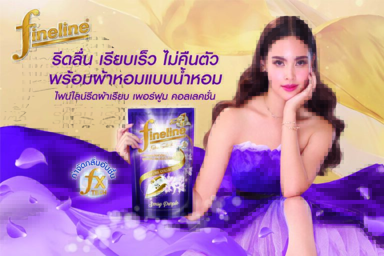 ไฟน์ไลน์ ตอกย้ำความสำเร็จผู้นำตลาดรีดผ้าเรียบ 12 ปีซ้อนชวนพิสูจน์ความไว้วางใจระดับตำนาน ตอบโจทย์ทุกความต้องการของผู้บริโภค