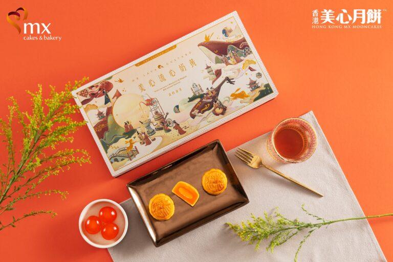 รสชาติใหม่! ต้อนรับเทศกาลไหว้พระจันทร์ปีนี้กับ “เอ็ม เอกซ์” ขนมไหว้พระจันทร์ “ไส้ทุเรียนมูซังคิง” และรสชาติ BEST SELLER “คัสตาร์ดลาวา” ที่ส่งตรงจากฮ่องกง