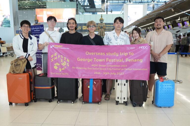 บินลัดฟ้าเปิดโลกการออกแบบ! MQDC พาทีมผู้ชนะโครงการออกแบบสุดยิ่งใหญ่แห่งปี“MQDC Design Competition 2023” ศึกษาดูงานการออกแบบพื้นที่สาธารณะและเที่ยวเทศกาลจอร์จทาวน์ที่ “ปีนัง”เก็บเกี่ยวแรงบันดาลใจ-นำความรู้ใหม่ปรับใช้กับบริบทเมืองไทย