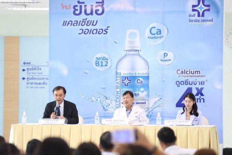ครอบครัวยุคใหม่หมดกังวลกับภาวะร่างกายขาดแคลเซียมกับทางเลือกใหม่อย่าง Yahee Calcium water