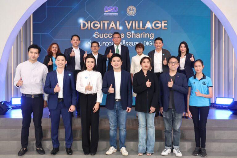 กรมพัฒน์ฯ ปลื้ม! ยกระดับชุมชนทั่วไทยสำเร็จพร้อมเผยโฉม 21 ชุมชนต้นแบบในงาน Digital Village Success Sharing: เล่าขานความสำเร็จชุมชน Digital