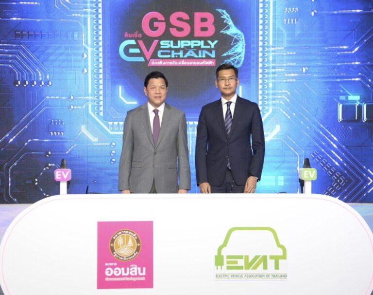 ออมสิน จับมือ สมาคมยานยนต์ไฟฟ้าไทย ออกสินเชื่อ “GSB EV Supply Chain”ดอกเบี้ยต่ำ 3.745% ต่อปี หนุนผู้ประกอบการยานยนต์ EV และ Supply Chain เข้าถึงแหล่งทุนผลักดันภาคธุรกิจร่วมสร้างสังคมคาร์บอนต่ำ