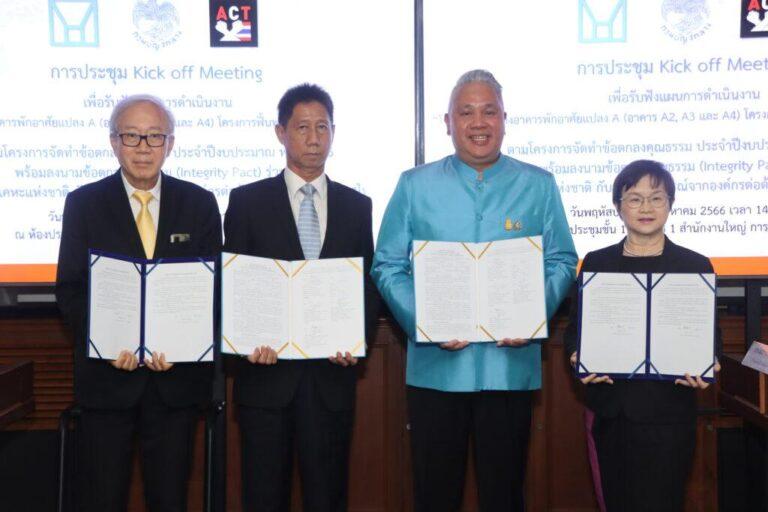 การเคหะแห่งชาติลงนามข้อตกลงคุณธรรม เน้นย้ำความโปร่งใสโครงการก่อสร้างอาคารพักอาศัยแปลง A (อาคาร A2, A3 และ A4) โครงการฟื้นฟูเมืองชุมชนดินแดง ระยะที่ 3