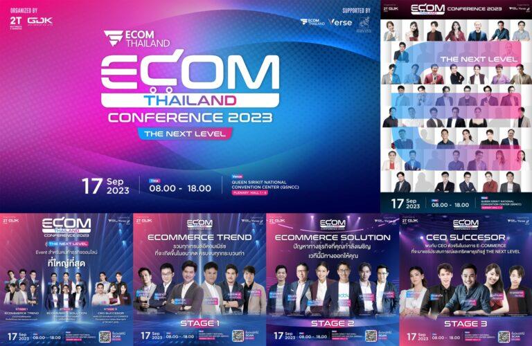 ห้ามพลาด! งานสัมมนายกระดับวงการอีคอมเมิร์ซแห่งปีECOM THAILAND CONFERENCE 2023: THE NEXT LEVEL 17 กันยายนนี้