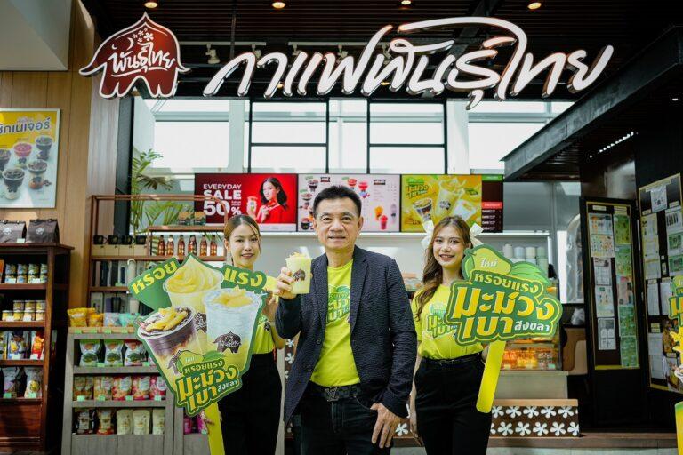 “กาแฟพันธุ์ไทย” เดินหน้าหนุนชุมชน ครีเอทเมนูหรอยแรงจาก “มะม่วงเบา สงขลา”เพิ่มมูลค่าของดีปักษ์ใต้ ส่งเสริมเกษตรกรไทยให้ “อยู่ดี มีสุข” อย่างยั่งยืน