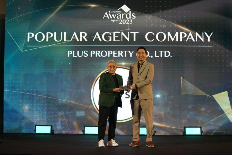 พลัส พร๊อพเพอร์ตี้ คว้ารางวัล Popular Agent Company จากเวที Living Insider Awards 2023ตอกย้ำถึงผู้นำด้านบริหารจัดการอสังหาริมทรัพย์ครบวงจร