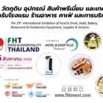 จับทิศธุรกิจ ภาครัฐร่วมองค์กรธุรกิจท่องเที่ยว – บริการไทยและนานาชาติ พร้อม อินฟอร์มา มาร์เก็ตส์ เชิญผู้สนใจร่วมงาน Food & Hospitality Thailand 2023 งานแสดงสินค้าธุรกิจท่องเที่ยวและบริการที่ครบวงจรที่สุดของภูมิภาค
