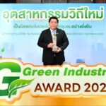 QTC คว้ารางวัล Green Industry ระดับ 4 ในงาน Green Industry Award 2023