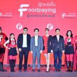 เปิดตัว “FoodPaying” แอพพลิเคชั่นฟู้ดเดลิเวอรี่ใหม่ของคนไทยเพื่อคนไทย
