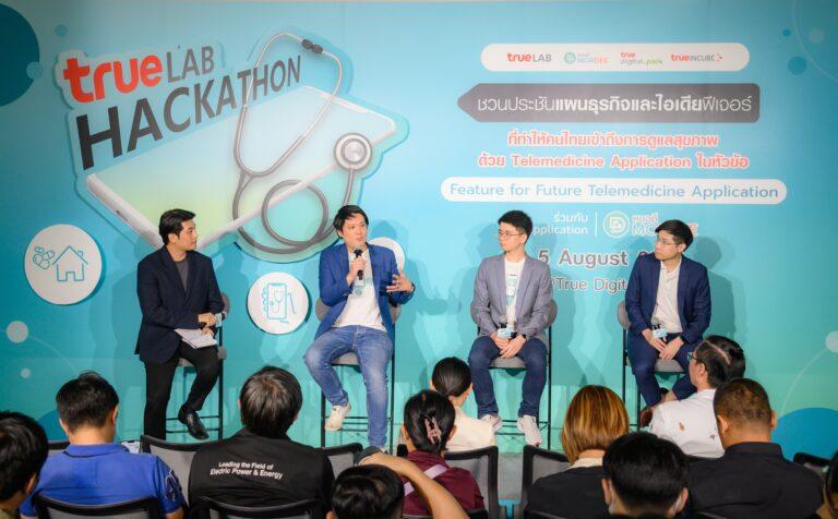 เจาะเทรนด์เทคโนโลยีแพทย์ทางไกลไทย แอปหมอดีชี้ AI อุปกรณ์สวมใส่และ IoT ช่วยติดตาม ดูแล รักษาคนไข้ได้รวดเร็วและแม่นยำ มุ่งลดความเหลื่อมล้ำการเข้าถึง การดูแลสุขภาพของคนไทยทรู เปิดเวที “ทรูแล็บแฮกกาธอน TrueLabHackathon” ผนึกแอปหมอดี ชวนนวัตกรรุ่นใหม่ประชันไอเดียสร้างสรรค์ฟีเจอร์ใหม่ยกระดับวงการเทเลเมดิซีนไทย มุ่งใช้เทคโนโลยีดูแลสุขภาพถ้วนหน้า
