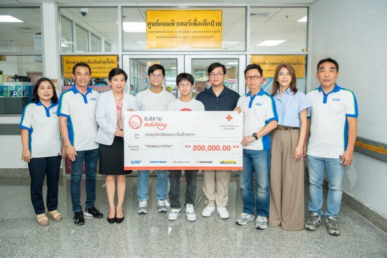 ต.สยาม เติมยิ้มให้น้อง ปีที่ 12 เติมรอยยิ้มสร้างความสุขร่วมสมทบทุน กองทุนโรคเลือดและมะเร็งเด็ก โรงพยาบาลจุฬาลงกรณ์