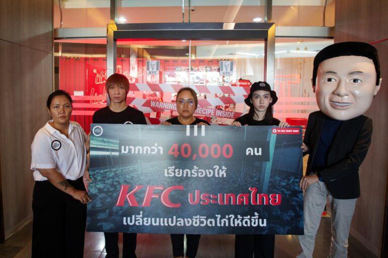 องค์กรพิทักษ์สัตว์แห่งโลกพร้อมเครือข่าย เปิดโปงความโหดร้ายที่ซ่อนอยู่ในอุตสาหกรรมผลิตไก่เนื้อ