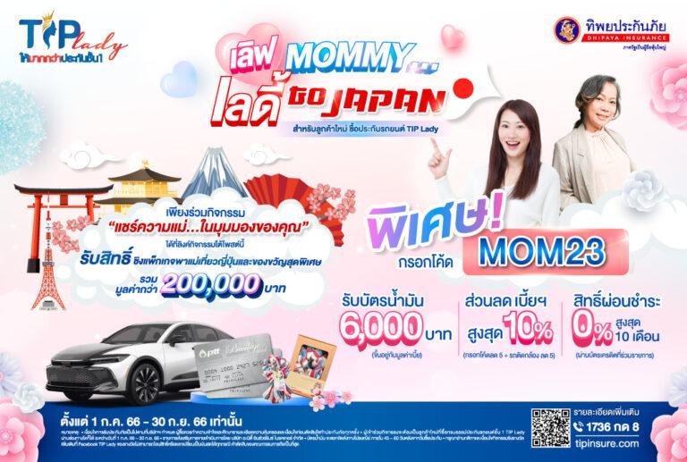ทิพยประกันภัยสนับสนุนโครงการผ้าไทย ร่วมอนุรักษ์ภูมิปัญญาของบรรพบุรุษไทยตลอดจนสร้างงาน สร้างอาชีพ พัฒนาคุณภาพชีวิตของคนไทยอย่างยั่งยืน