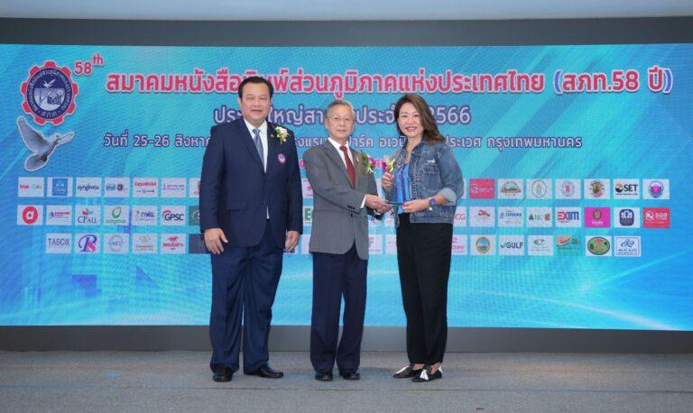 “ซินเจนทา ประเทศไทย” ผู้นำด้านการเกษตรรับรางวัล องค์กรดีเด่น ด้าน “ส่งเสริมและสนับสนุนเกษตรกรรม” ประจำปี 2566